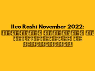 Ileo Rashi November 2022: ज्योतिषीय दृष्टिकोण से भविष्यवाणियां और अंतर्दृष्टि